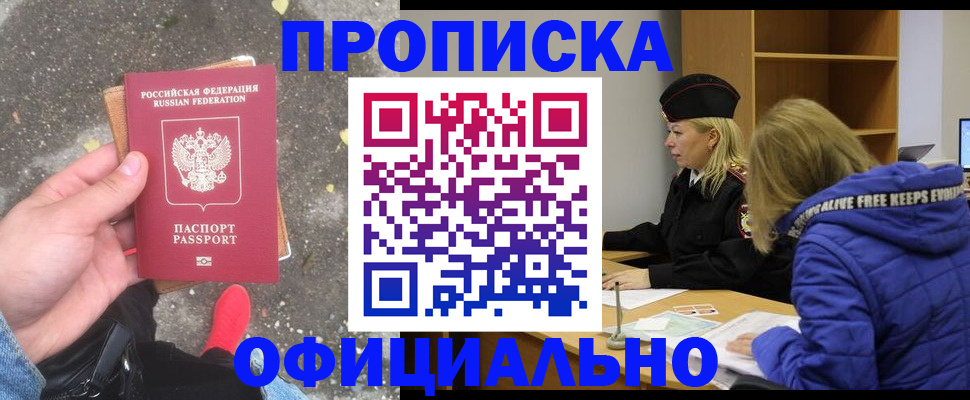 прописка в квартире в Дегтярске