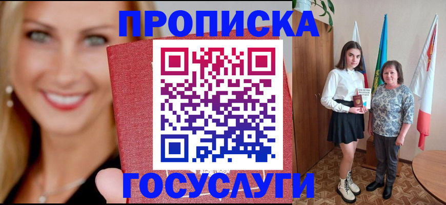 прописка 2025 в Дегтярске