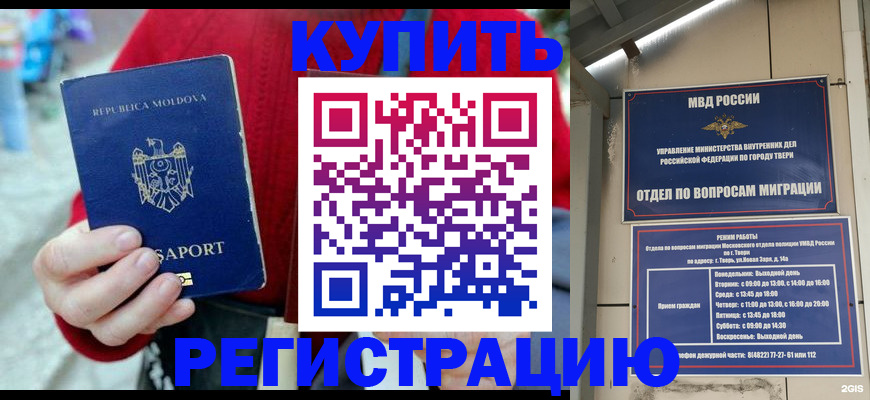 временная регистрация купить в Дегтярске