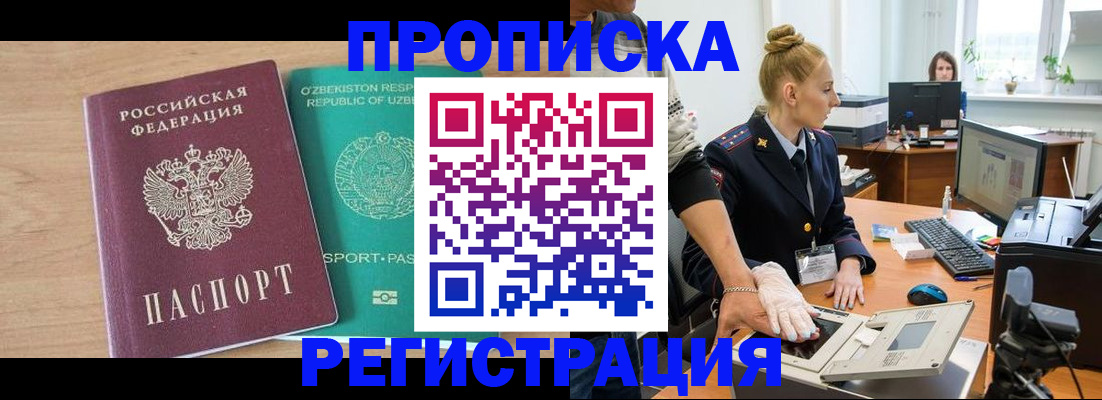 прописка паспорт в Дегтярске